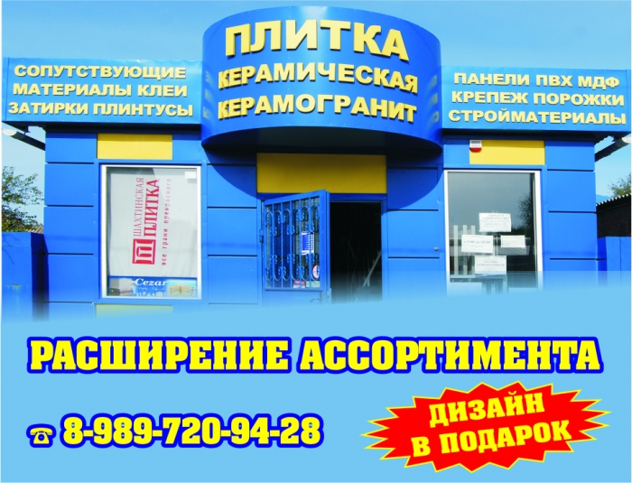 магазин по адресу г. Батайск, ул. Заводская, 150
